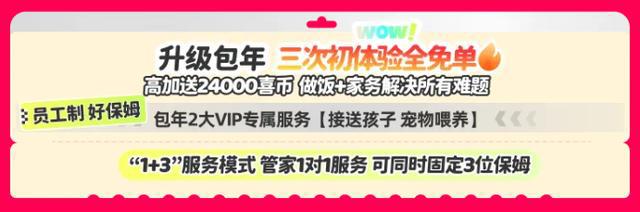 1家政盛宴助力实现“零家务”米乐m6轻喜到家：点燃双1(图2)