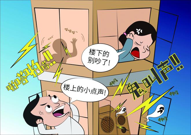 邻居太吵有什么方法来解决米乐体育M6直播平台楼上(图3)