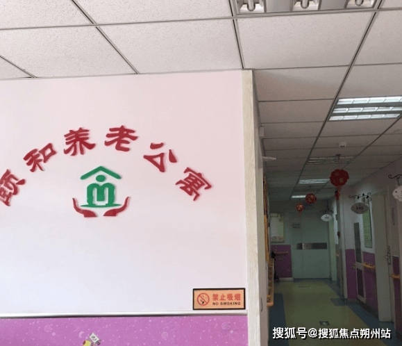 寓全新指南：收费详情、地址及电话一览2025年5月北京市丰台区颐和养老公(图2)