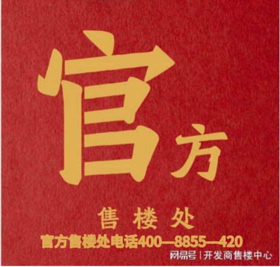 江金茂府发布@400热线❗️❗️张江金茂